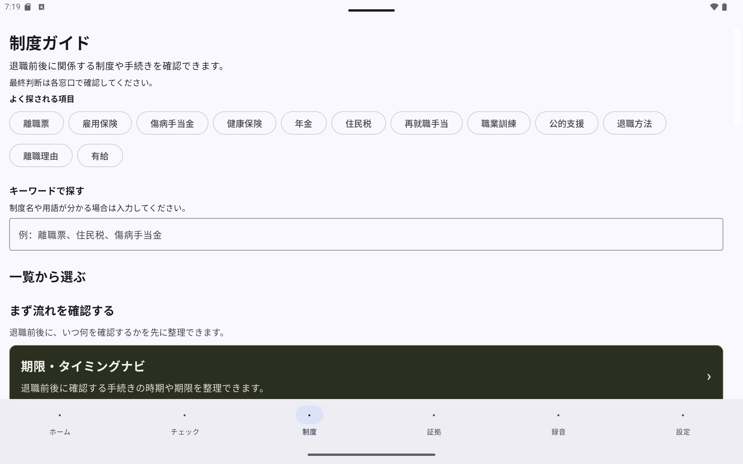 退職RE ガイド画面